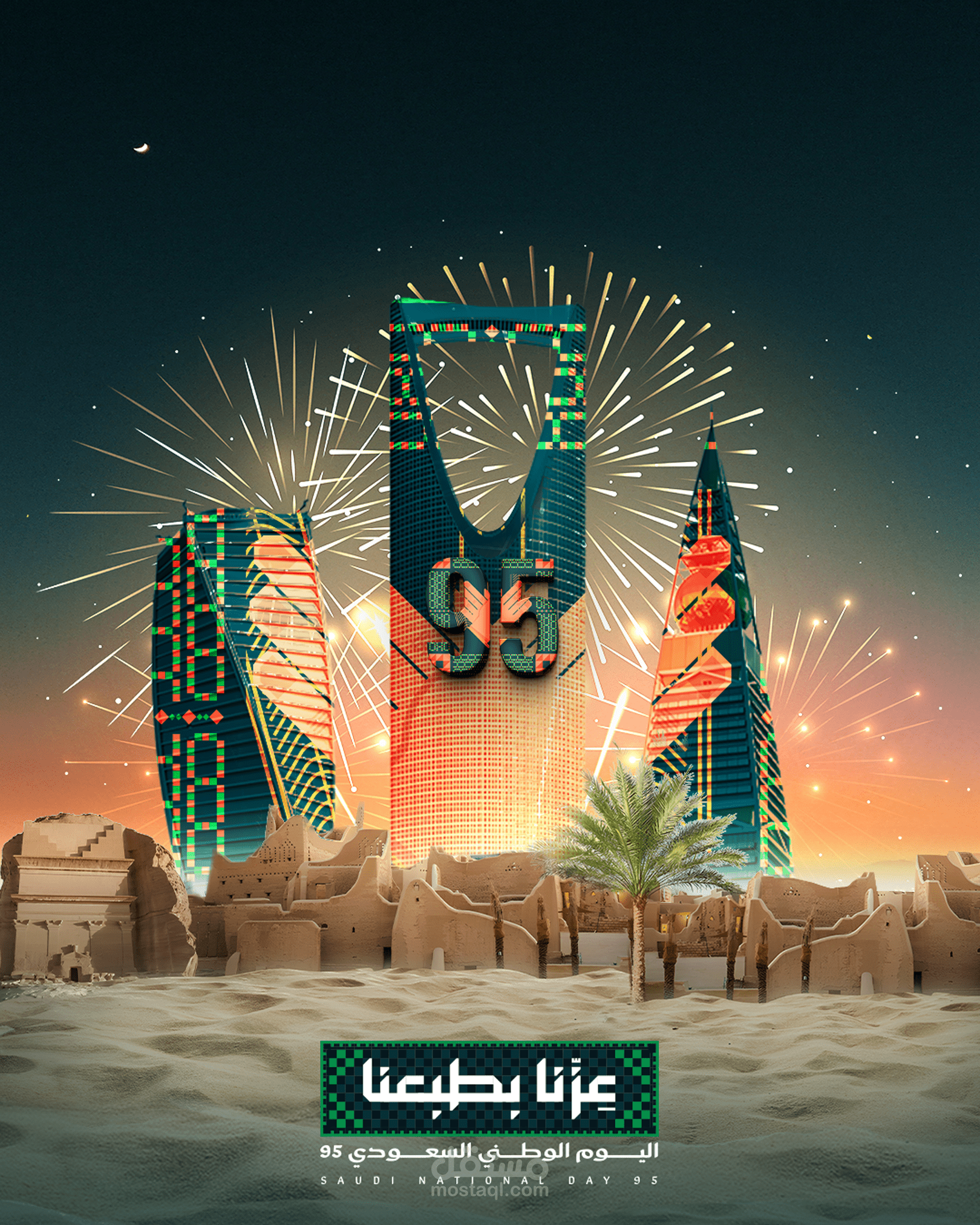 اليوم الوطني السعودي