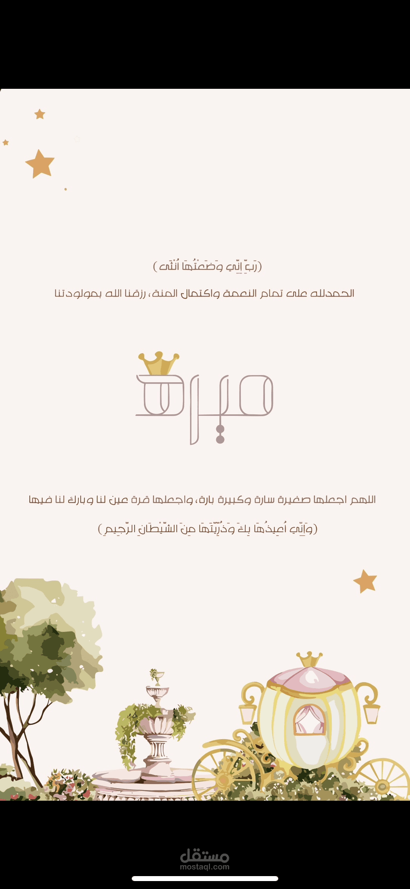 تهنئة بقدوم مولود