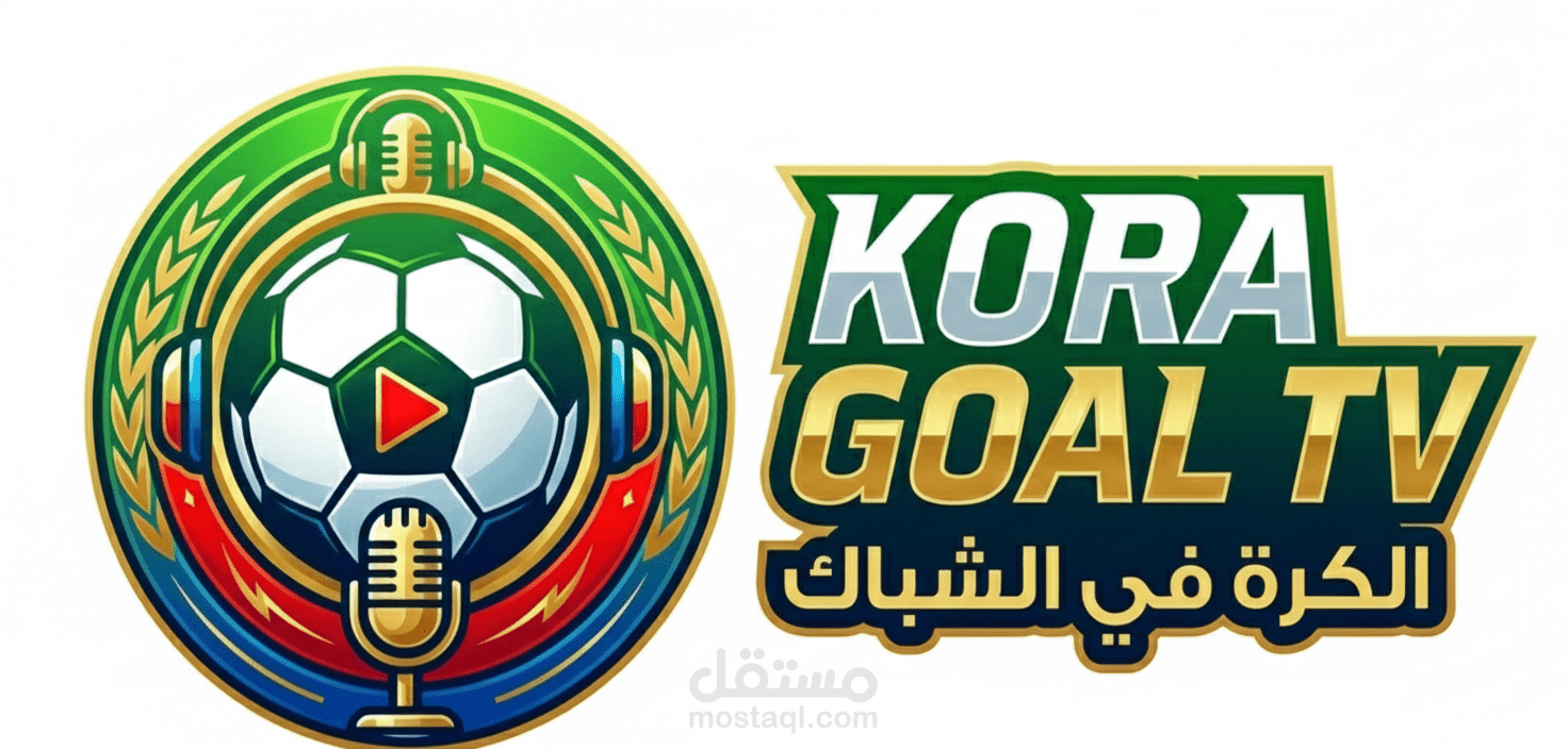 تصميم هوية بصرية وشعار احترافي لقناة يوتيوب رياضية (كرة قدم)