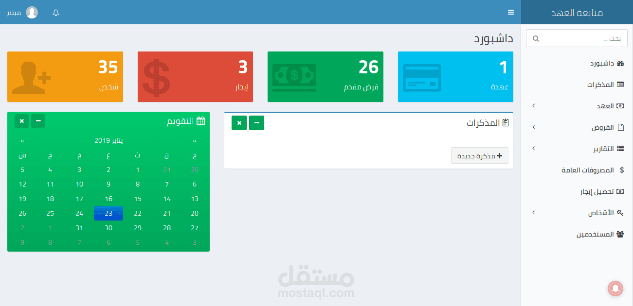 تطبيق واب محاسبات