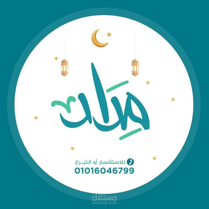 الخير مستمر بعد رمضان