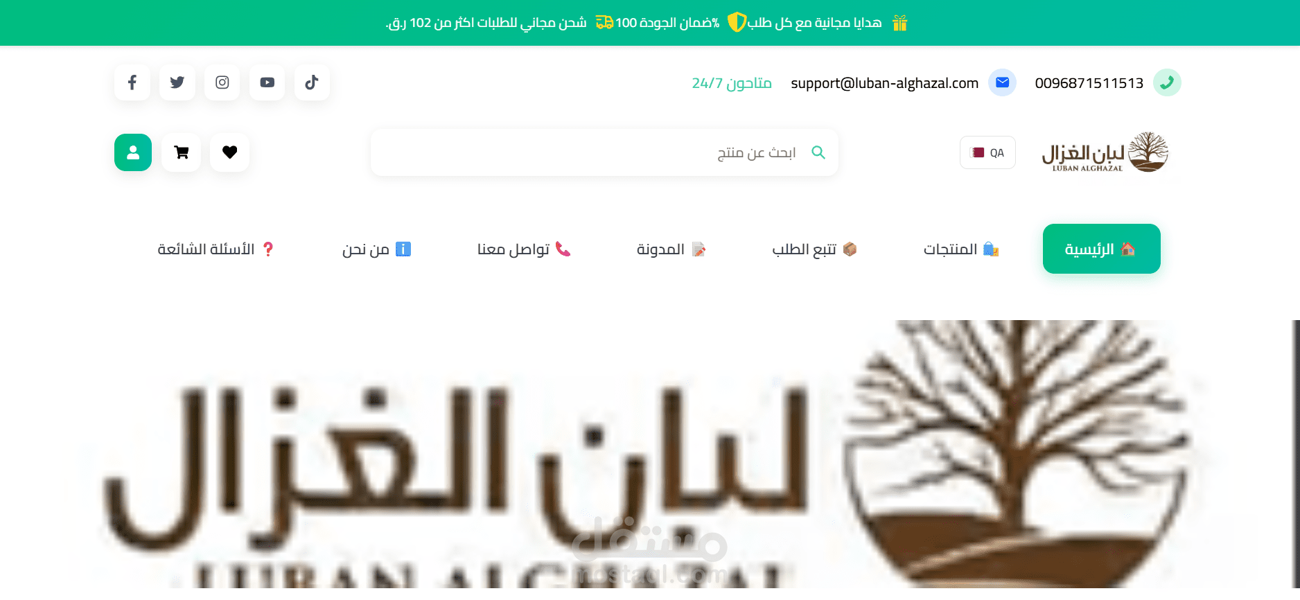 لبان الغزال متجر الكتروني