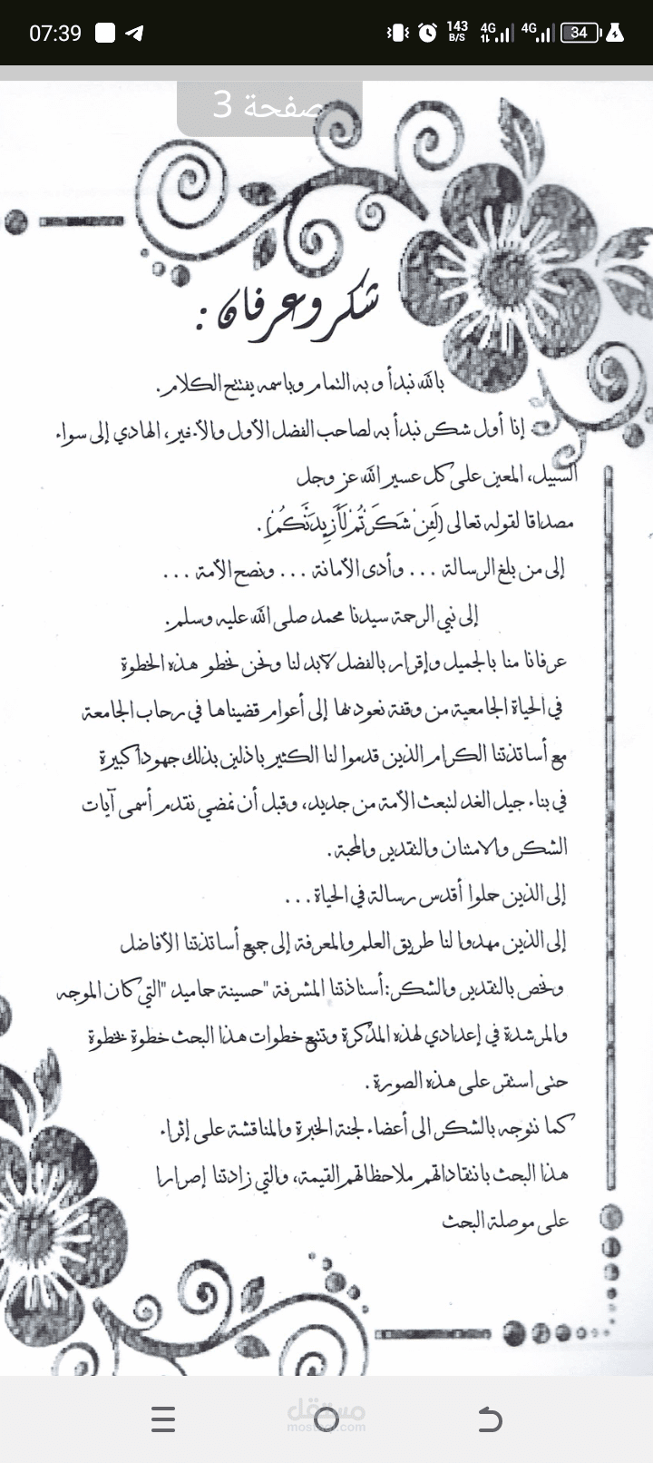 كتابة مقالة إحترافية عن إستعمار فرنسا للجزائر