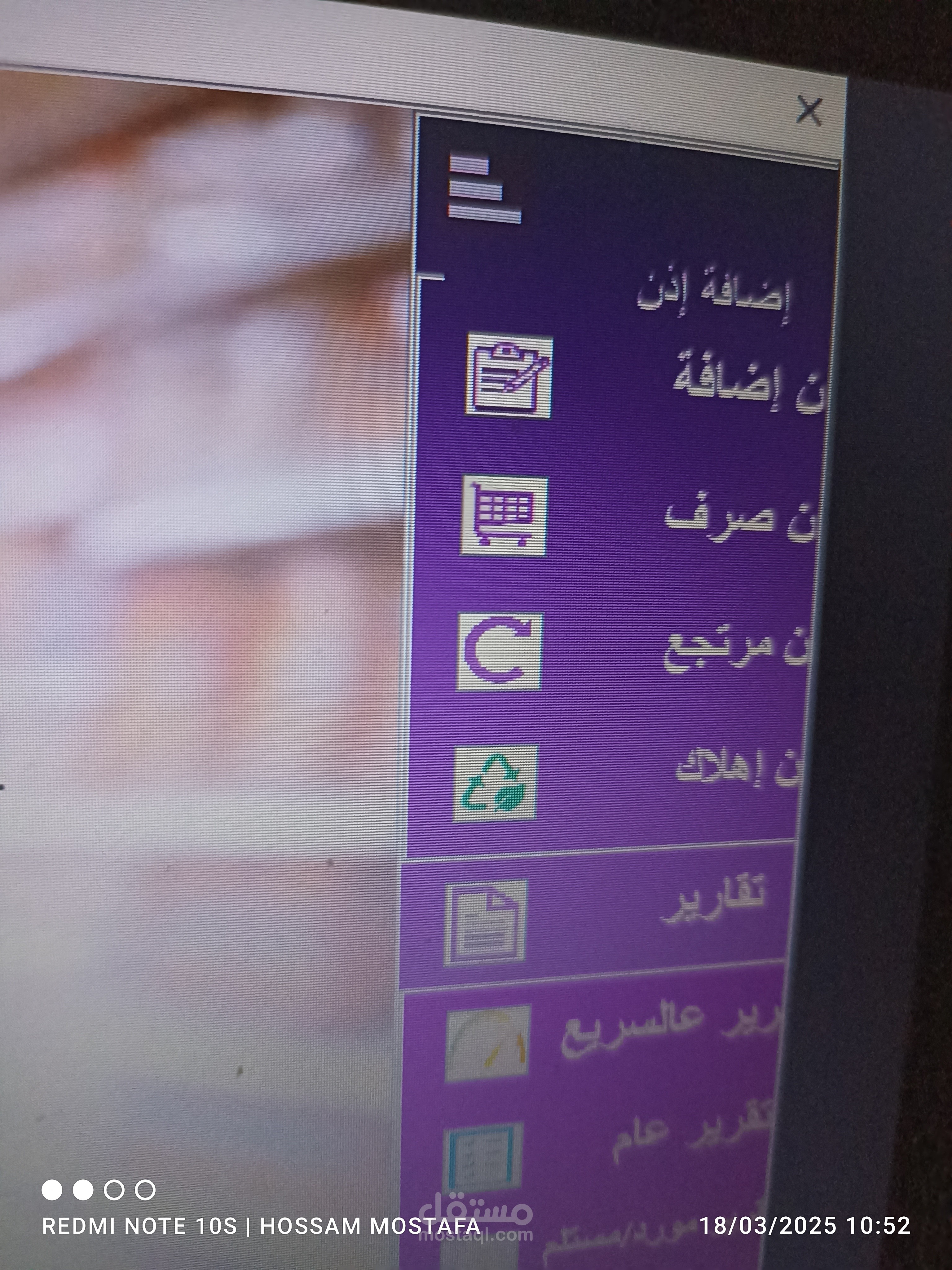 إدارة المخزون