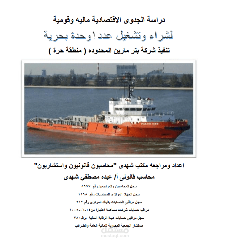 دراسة جدوى متكاملة