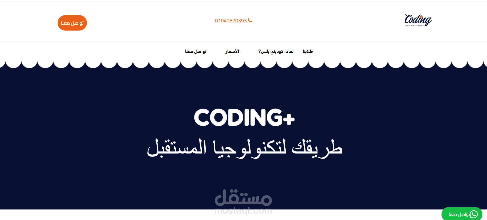 موقع الكترونى لأكاديمية لتعليم البرمجة html ,css ,js ,php