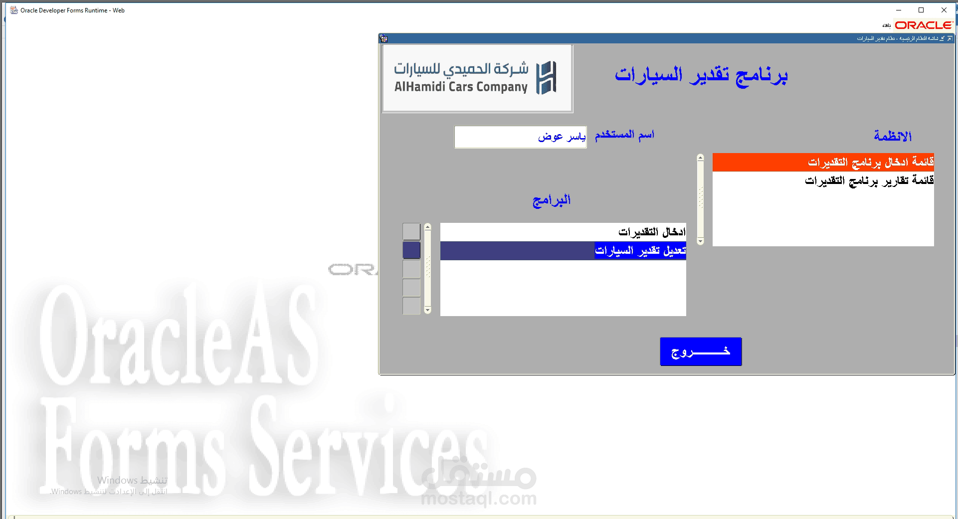 برنامج تقدير السيارات
