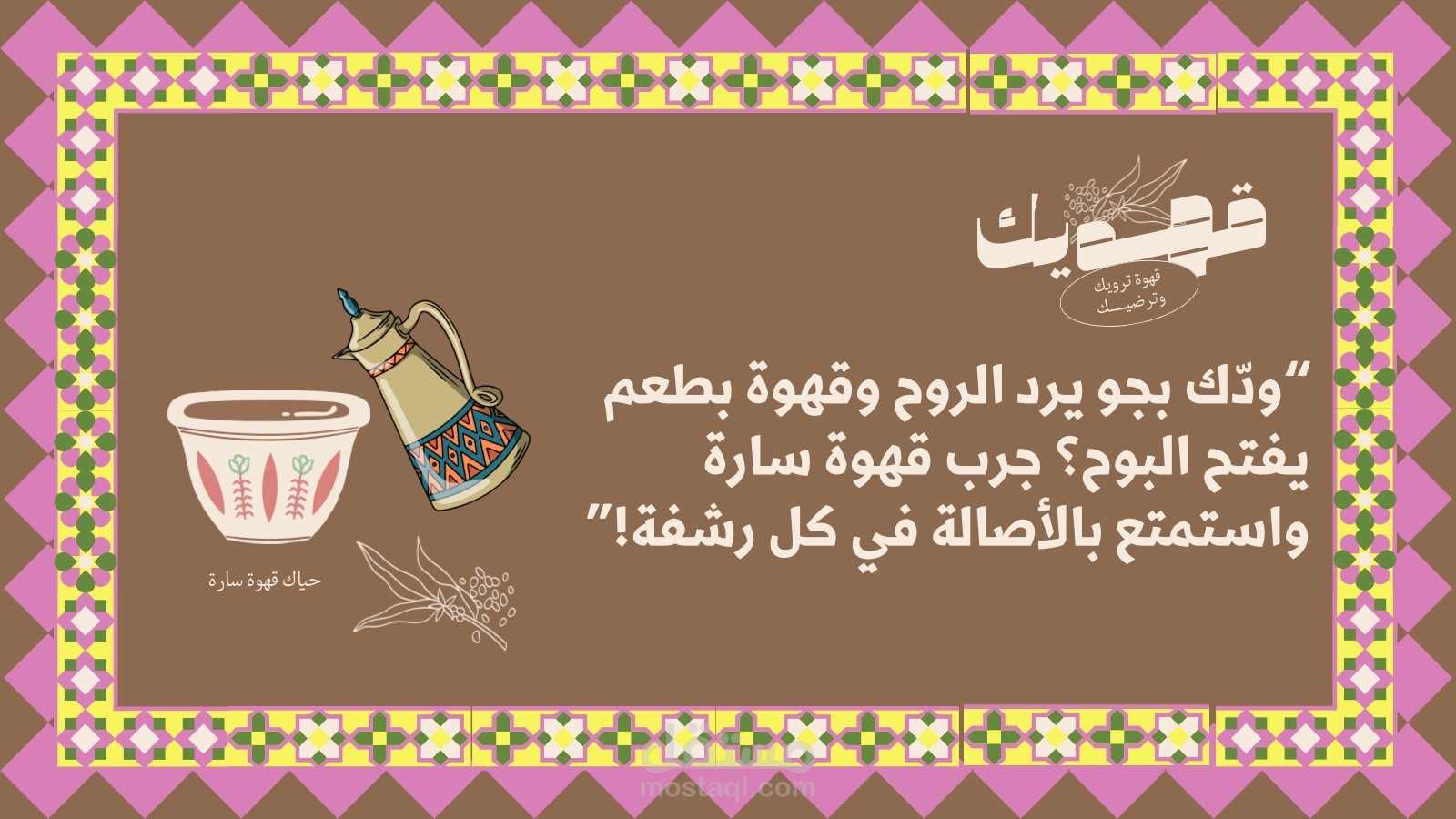 إعلان بيوم التأسيس عن كوب قهوة