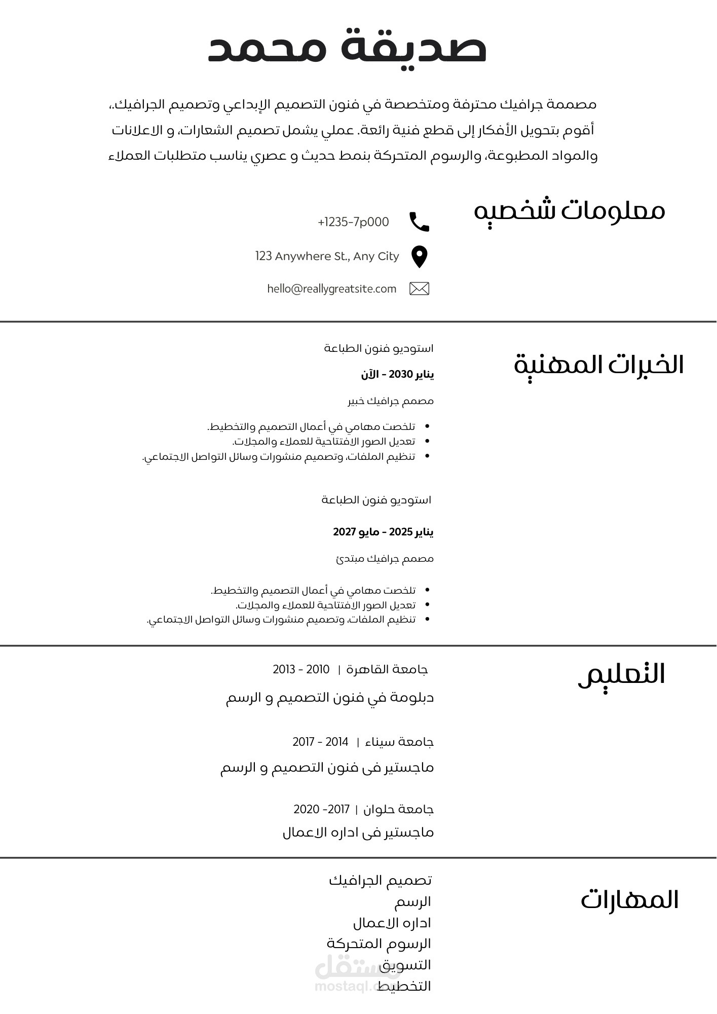تصميم سيرة ذاتية