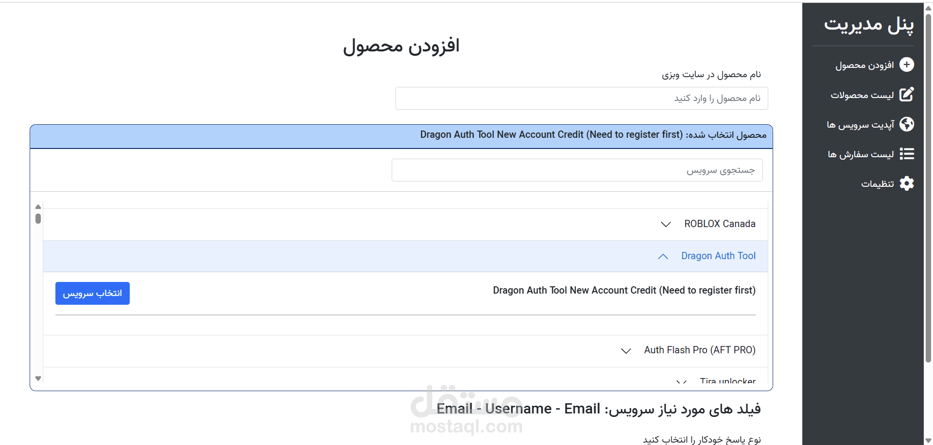 لوحة تحكم مخصصة للاتصال بموقع عبر API Dhru