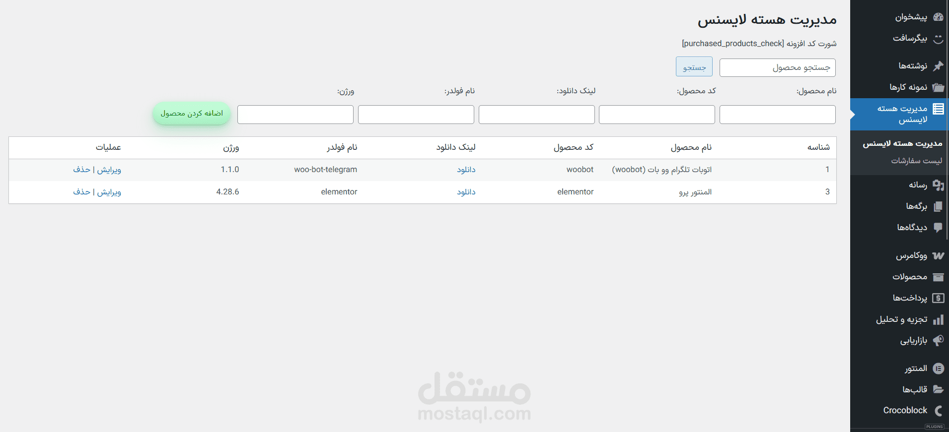 إضافة ووردبريس لحماية التراخيص وتحديث القوالب والإضافات تلقائيًا