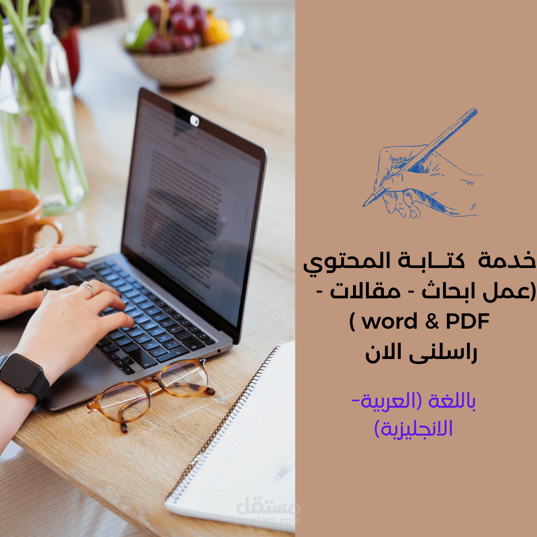 مشروع تخرج  وكتابة بحث ومقالة