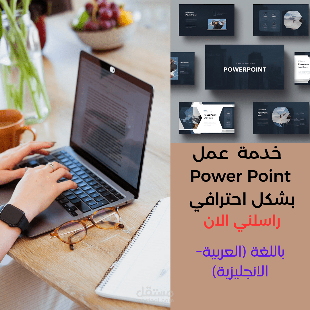 عمل ال PowerPoint والترجمة وخدمة العملاء