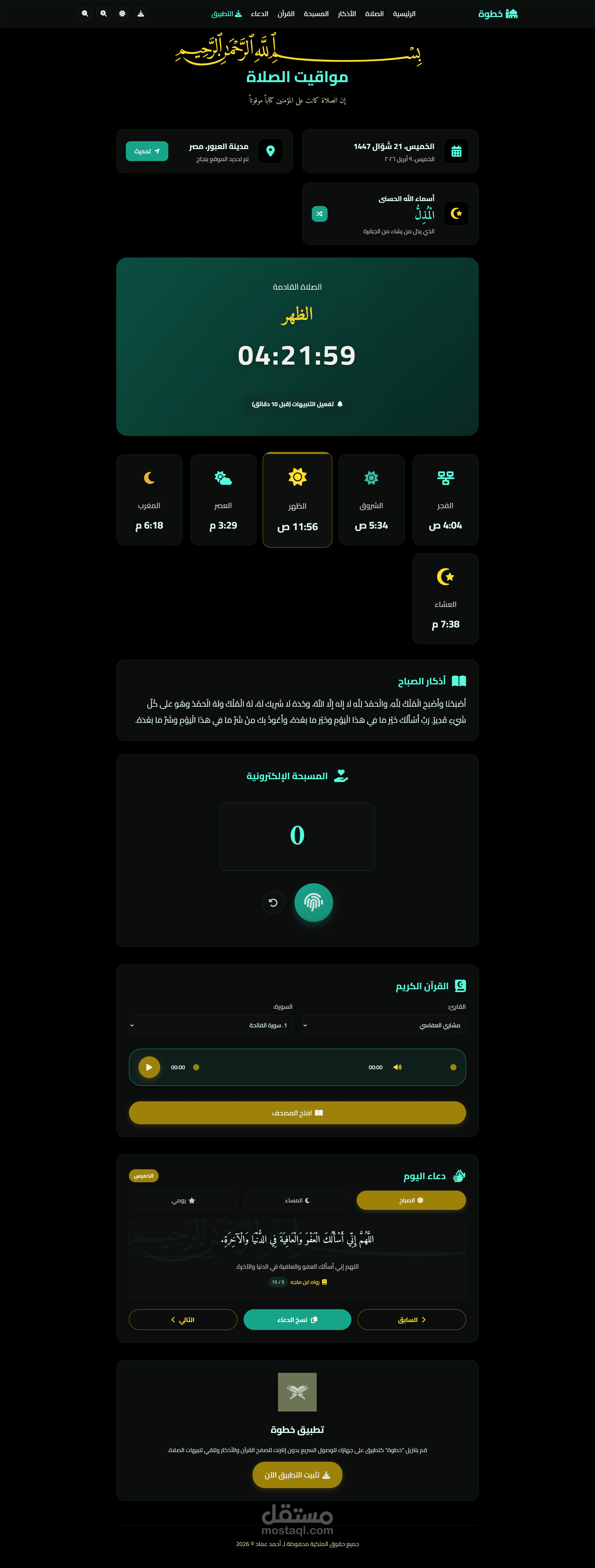 خطوة- موفع اسلامي تفاعلي
