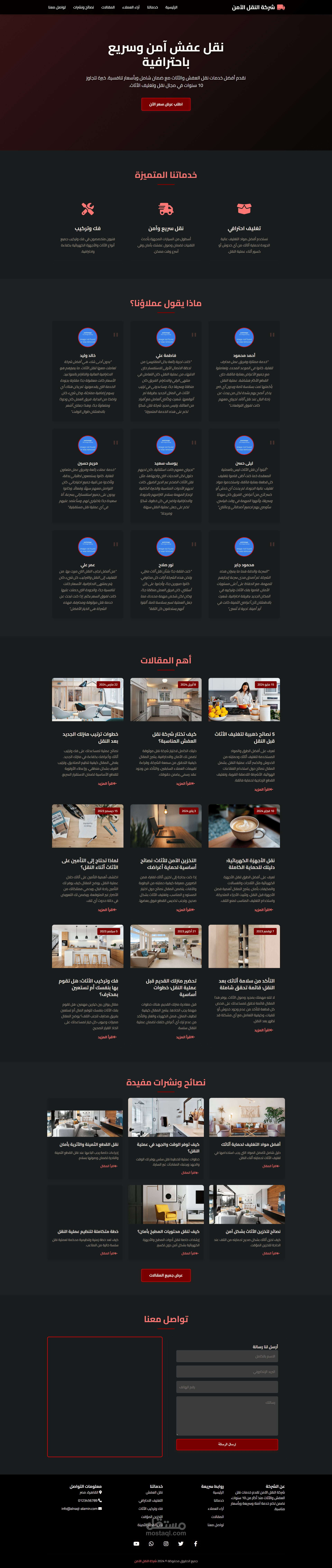 موقع خاص لشركة نقل اثاث المنازل