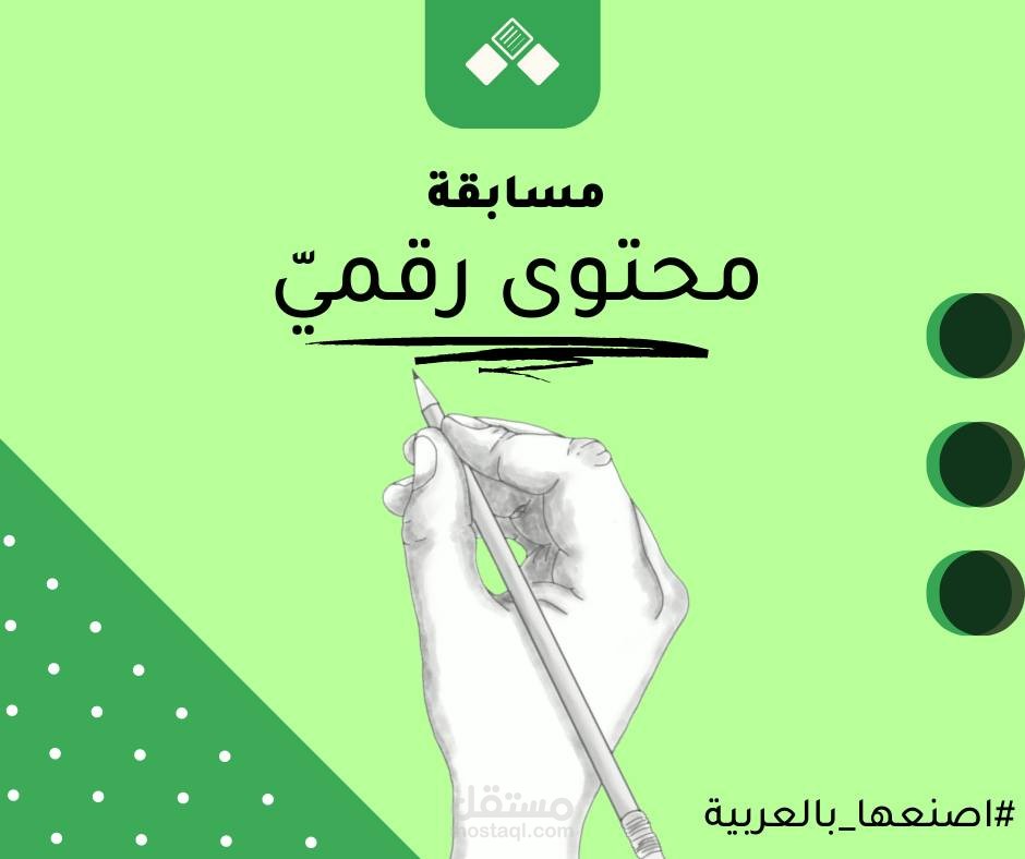 مسابقة محتوى رقمي