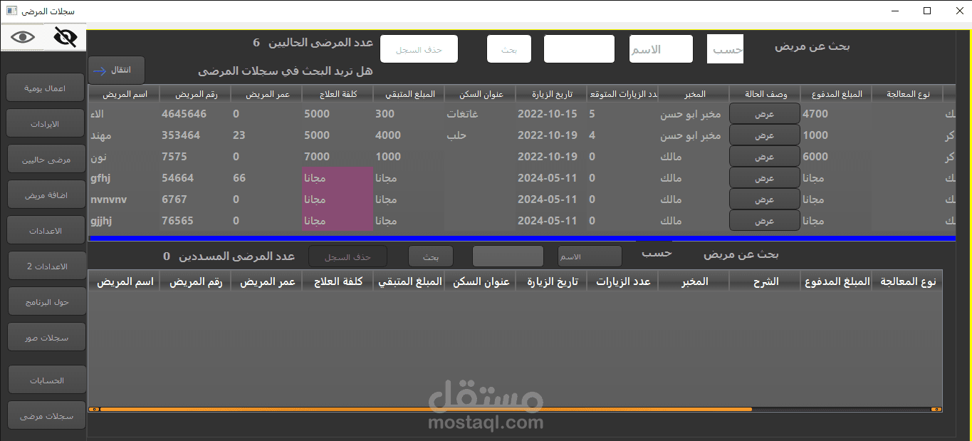 برنامج ادارة عيادة طبيب اسنان