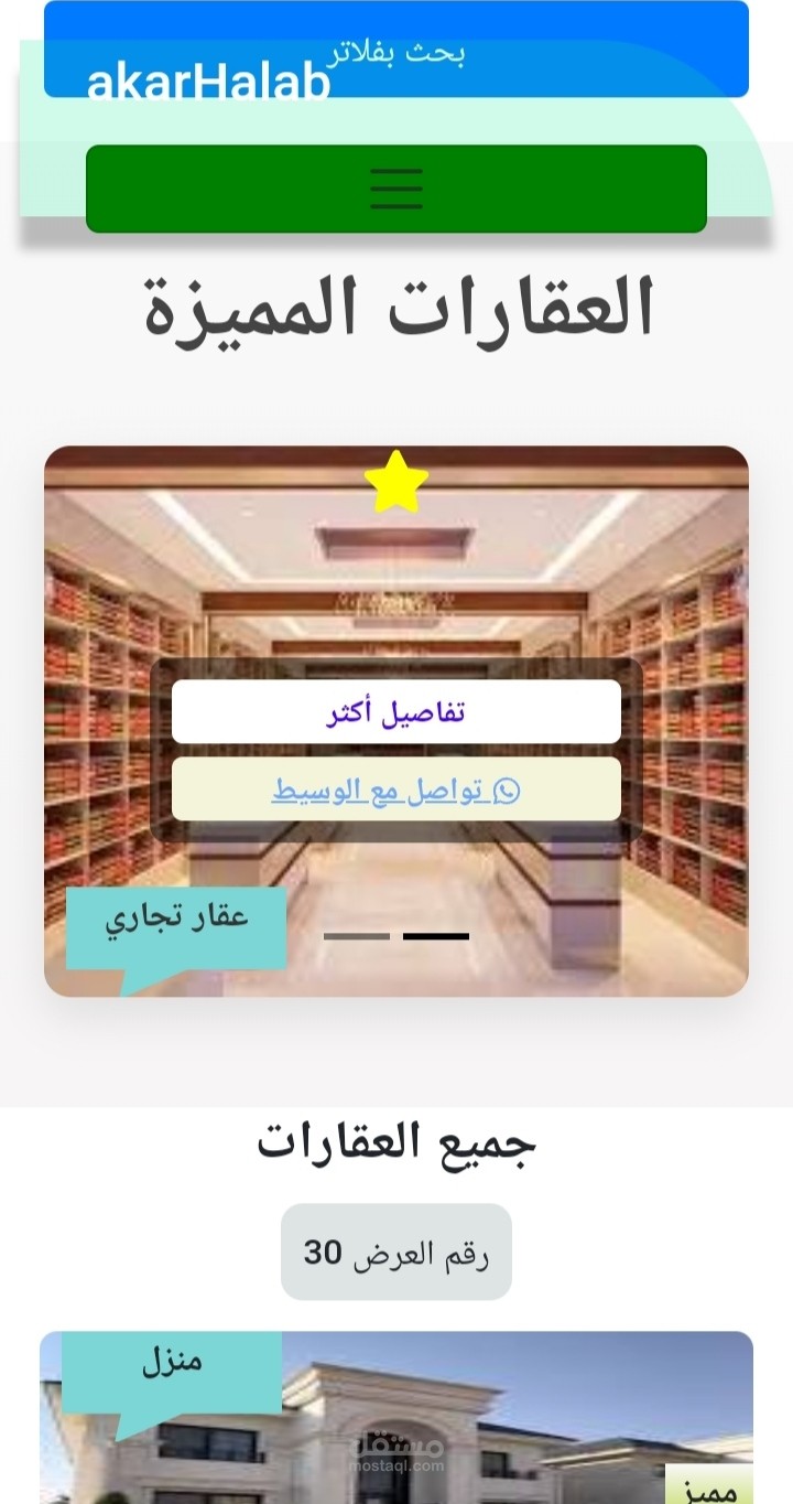 موقع عقارات بسيط
