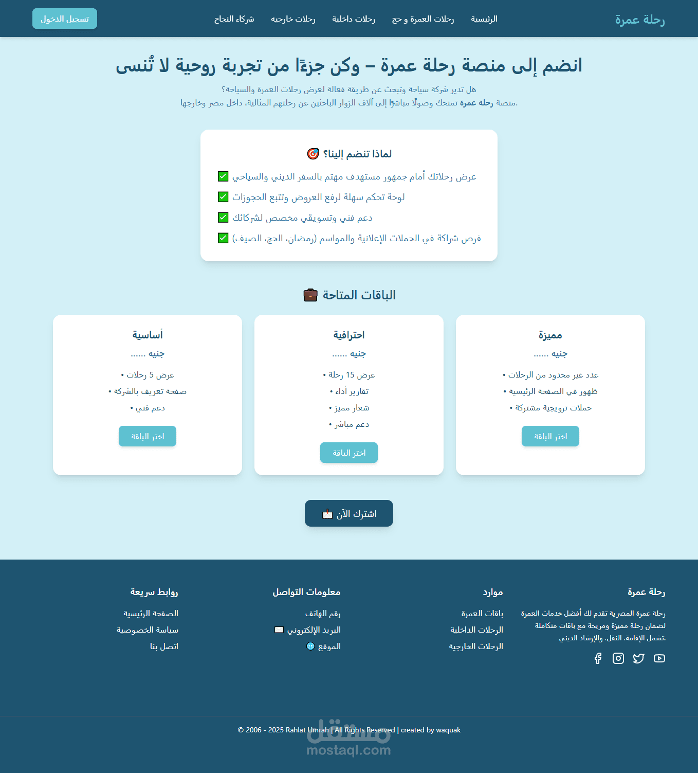 رحله عمره و حج