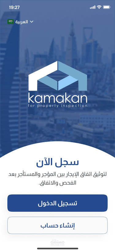 KamaKan - تطبيق إدارة عقارات متعدد الأدوار باستخدام Flutter