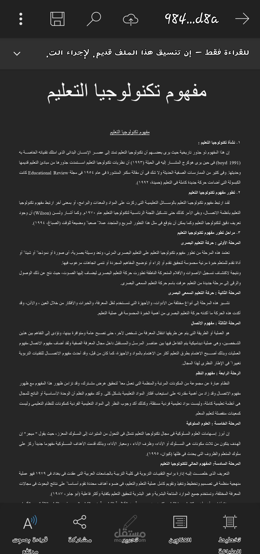 مفهوم تكنولوجيا التعليم