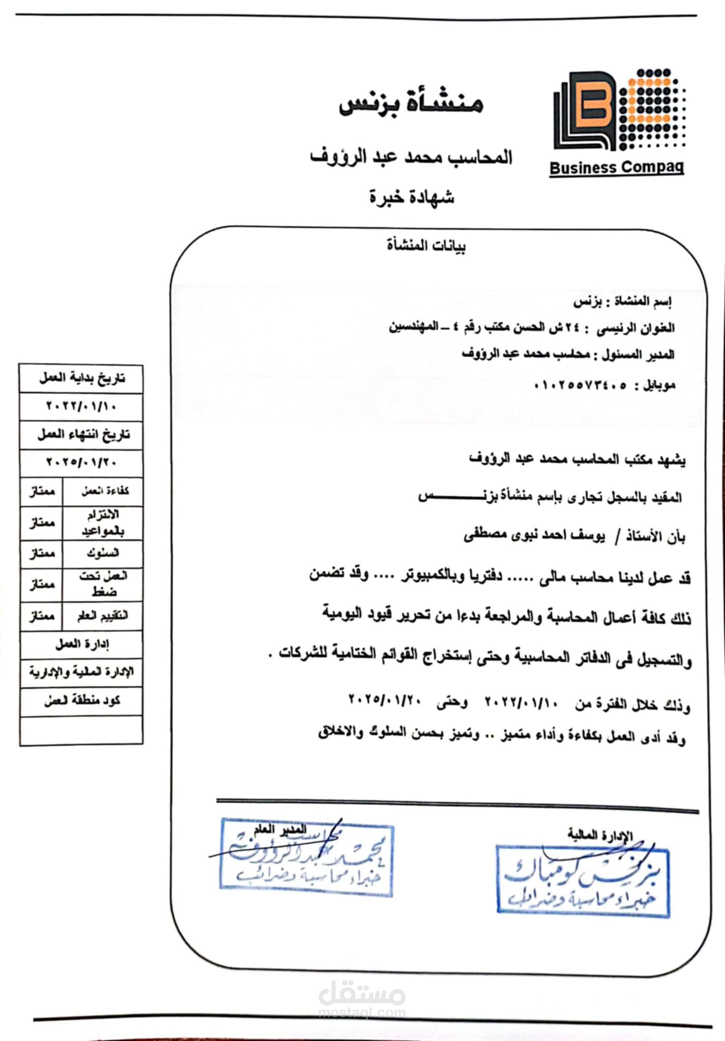 محاسب مالى ومراجع