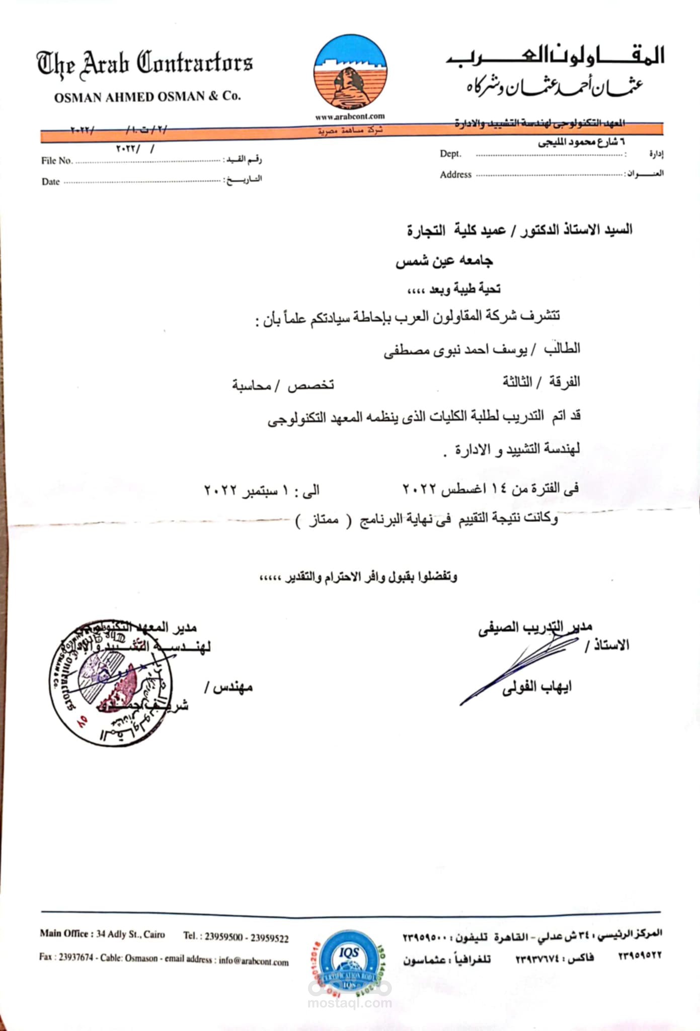 شركه المقاولون العرب