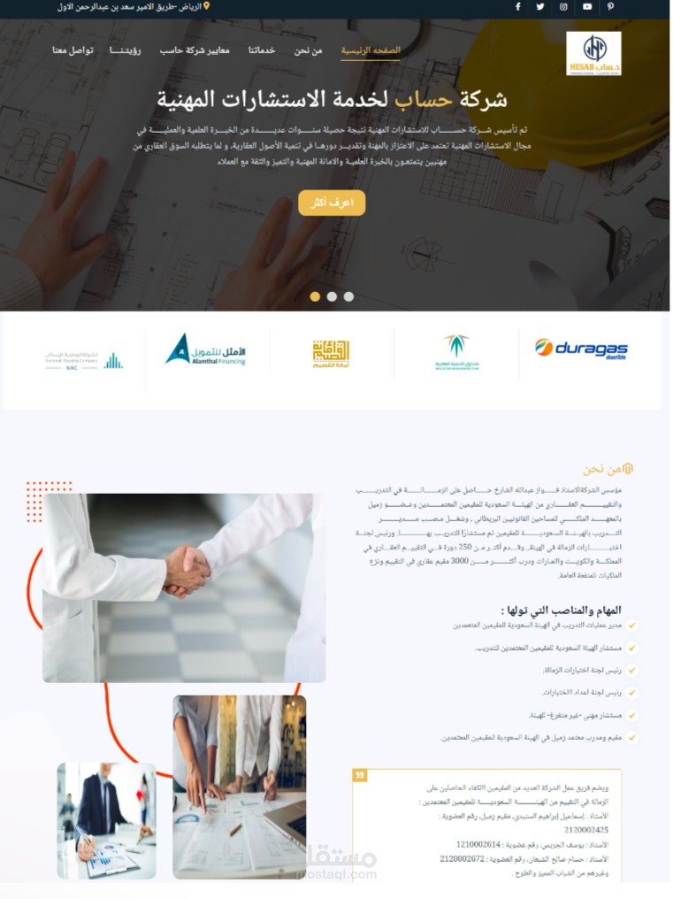 تصميم وتطوير موقع شركة حساب للاستشارات المهنية