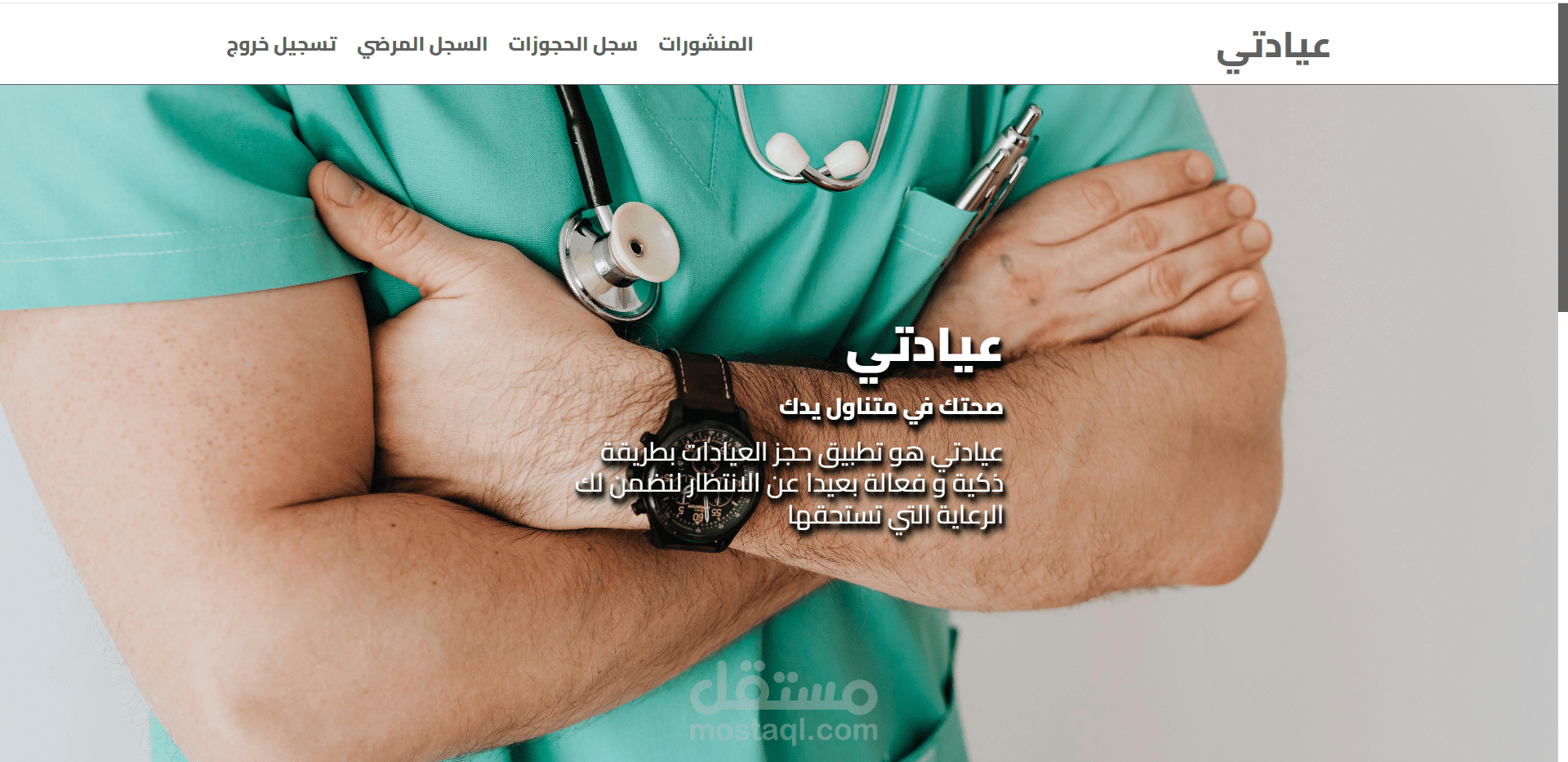 عيادتي