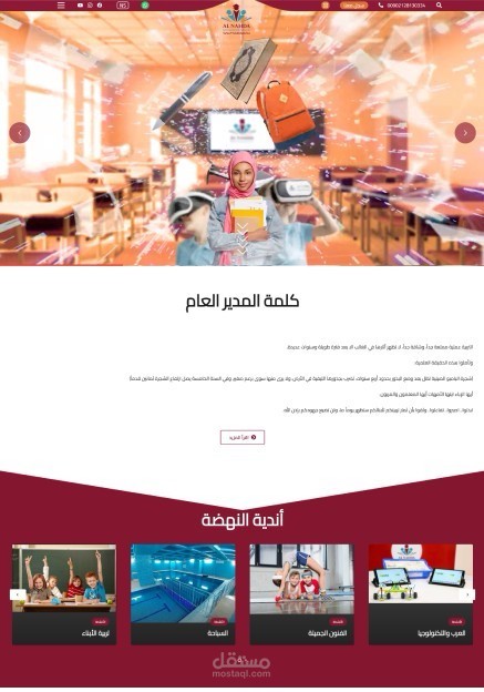 تصميم وتطوير موقع مدارس النهضة الدولية