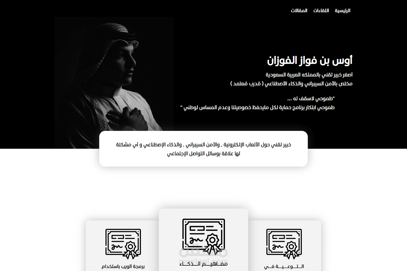 تصميم وتطوير موقع الكتروني لسيرة ذاتية مع لوحة تحكم متكاملة بإستخدام ASP.NET MVC - C# - SQL Server - HTML - CSS - JavaScript
