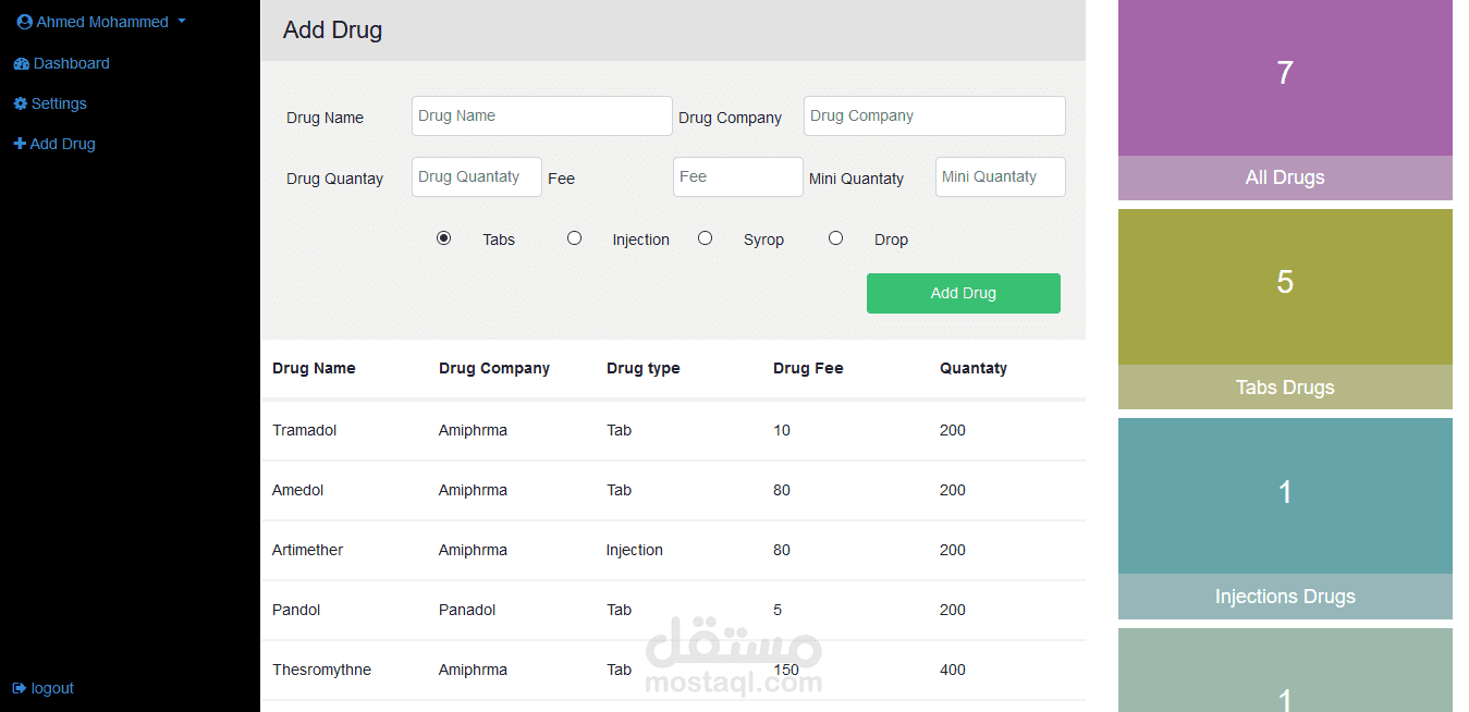 برنامج Pharm_c لادارة الصيدليات