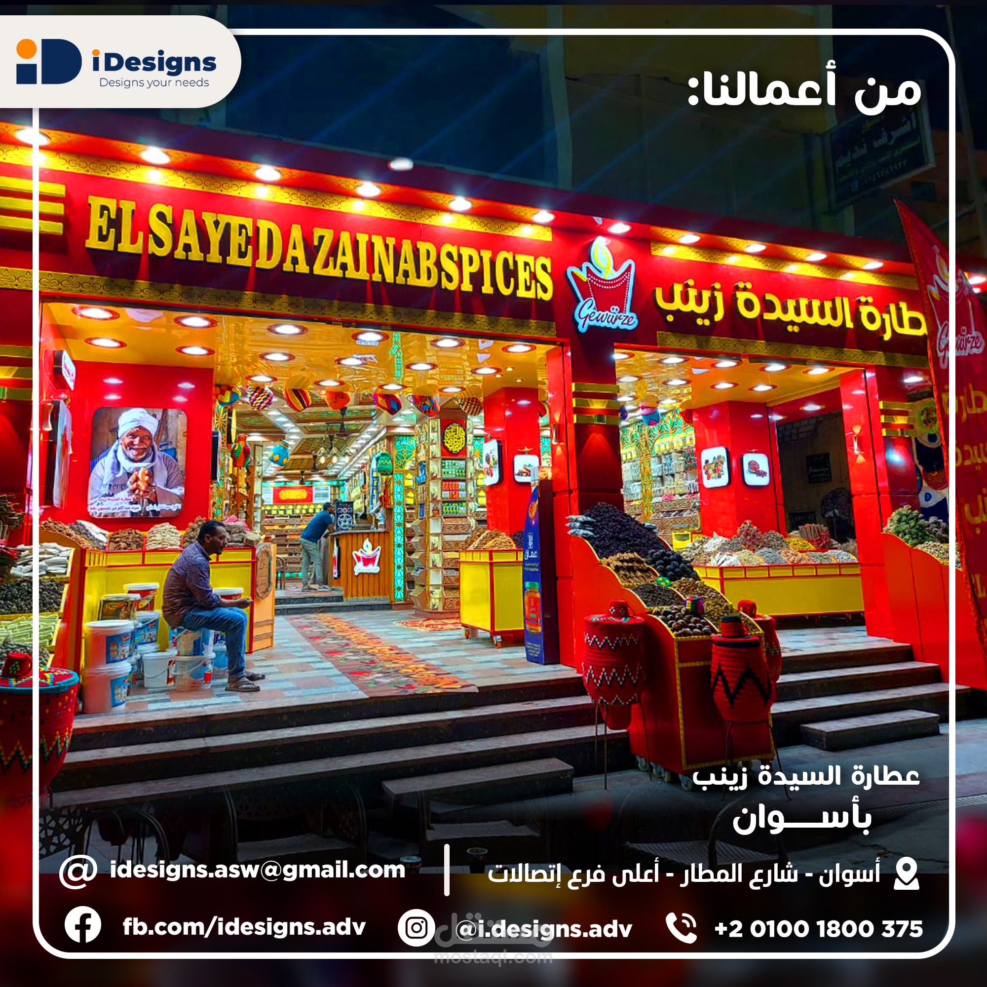تصميم وتنفيذ عطارة السيدة زينب