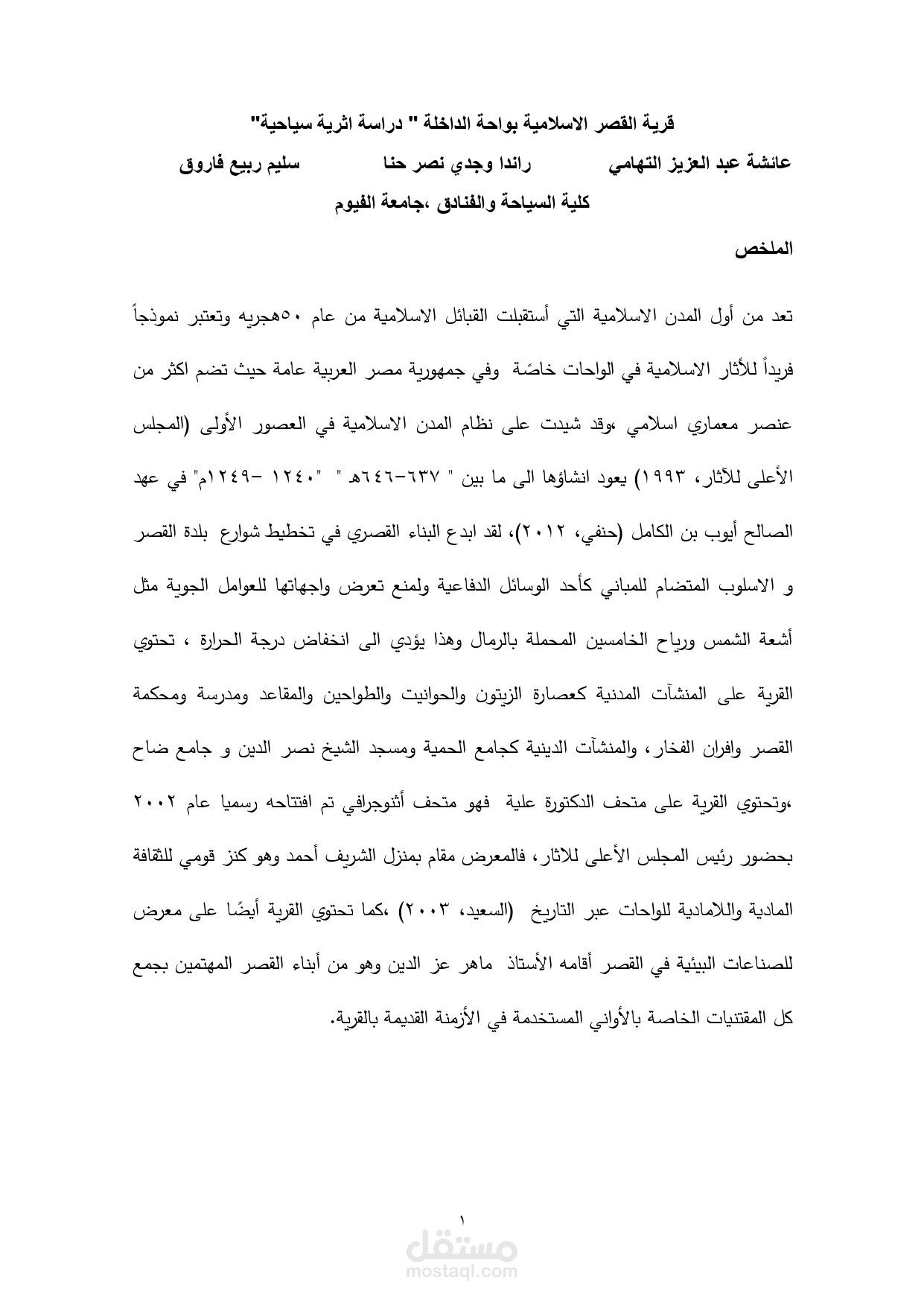 بحث علمي