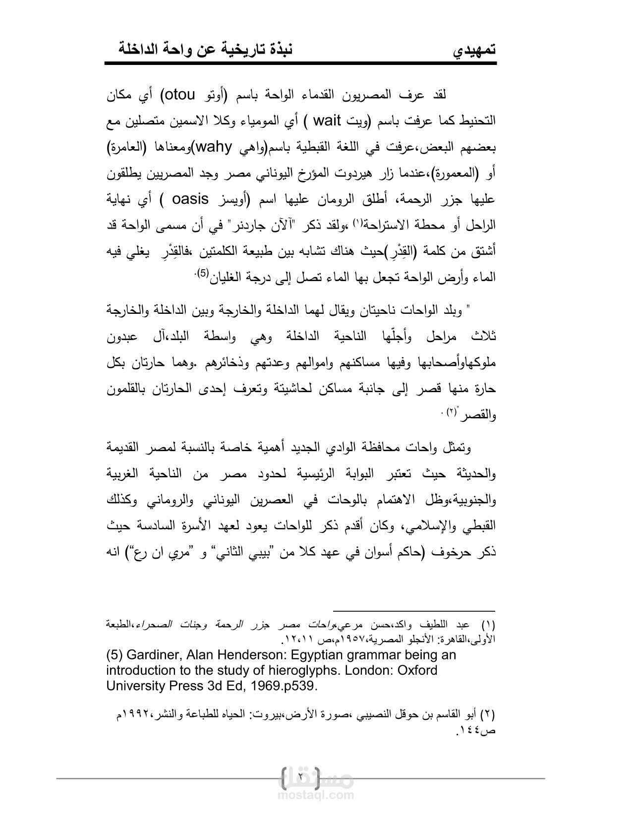 تمهيد رسالة ماجستير