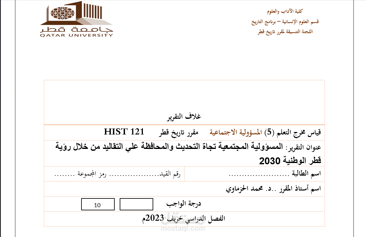 تقريرعن رؤية قطر 2030