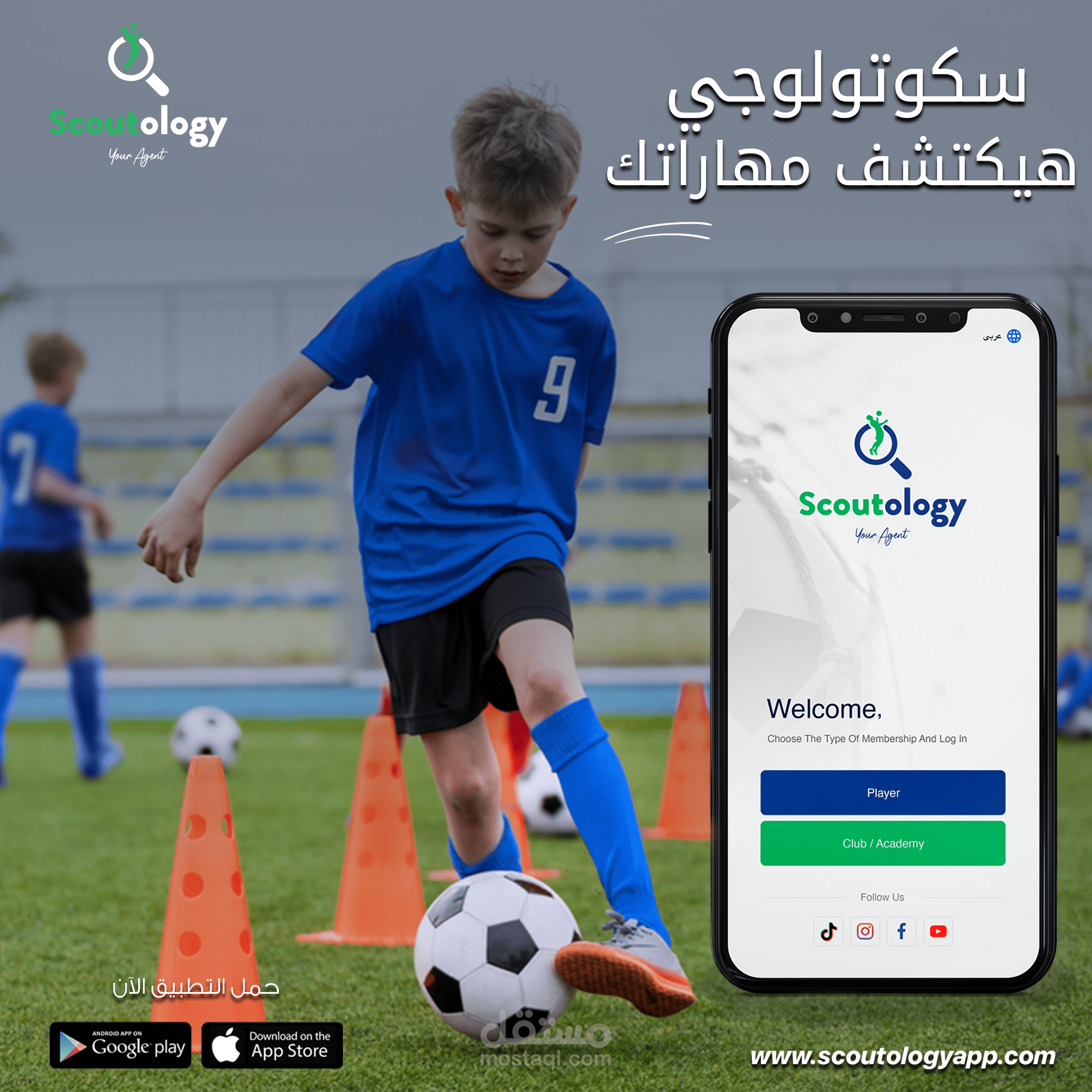 Scoutology application