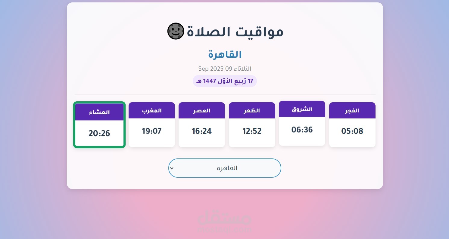 مواقيت الاذان