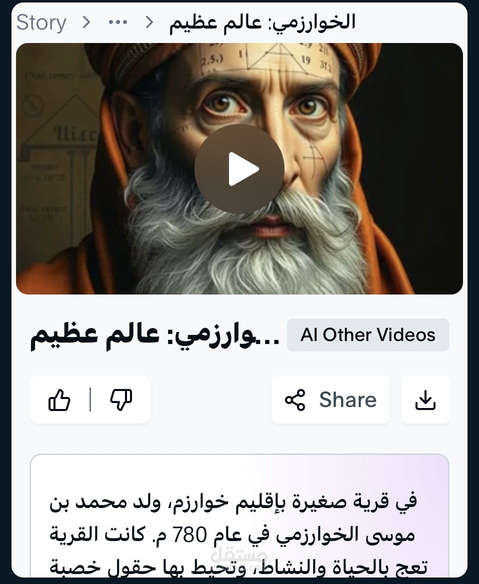فيديو ثلاثي الأبعاد عن قصة إسلامية لعالم من علماء المسلمين