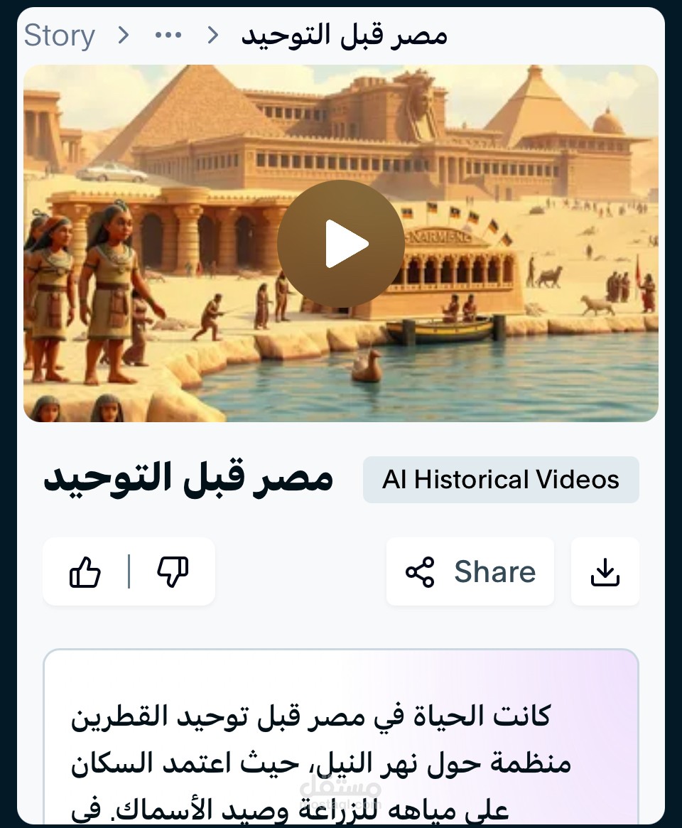 فيديو كرتون عن شخصية تاريخيّة