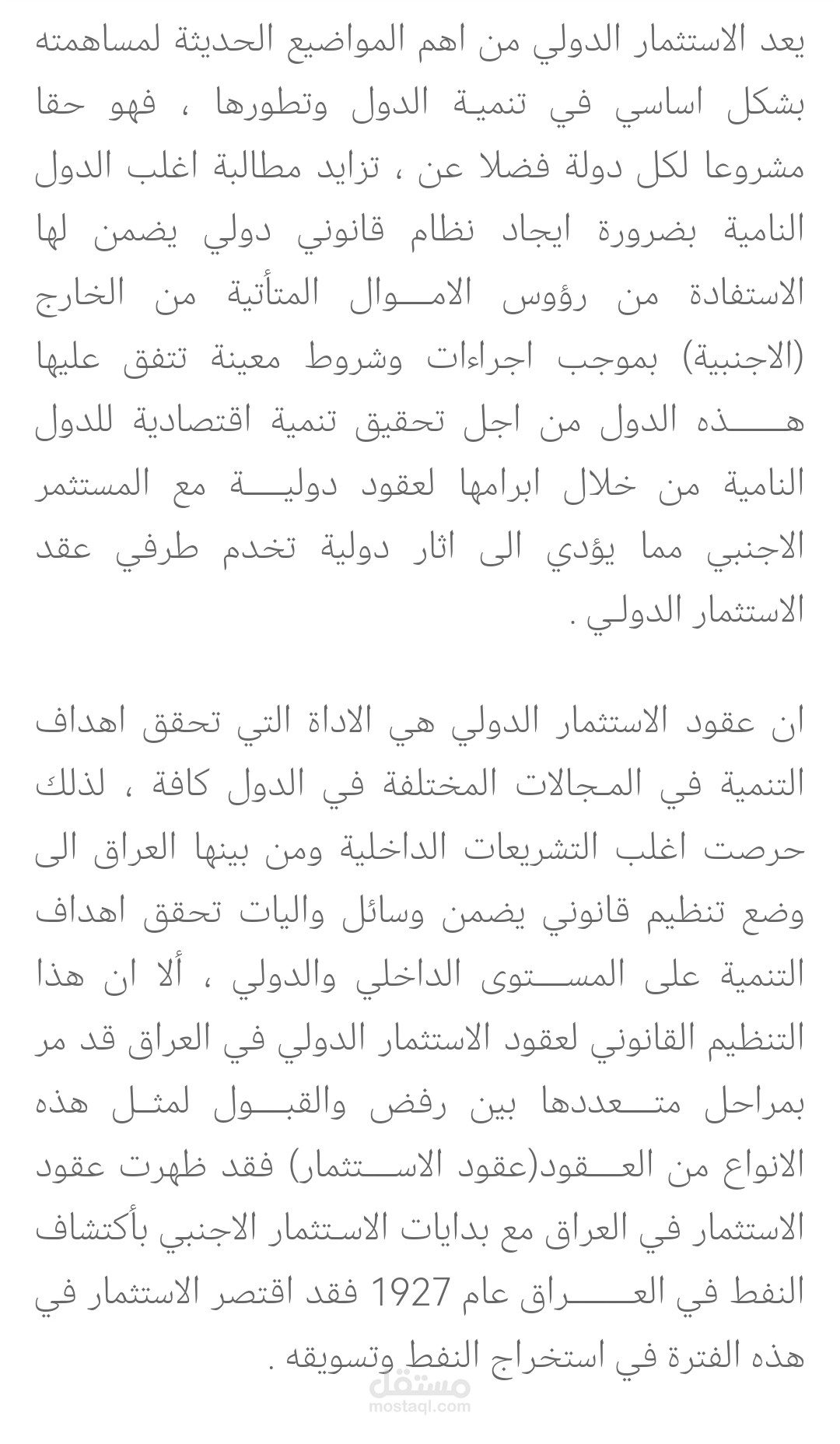 مقال عن الاستثمار الدولي في العراق