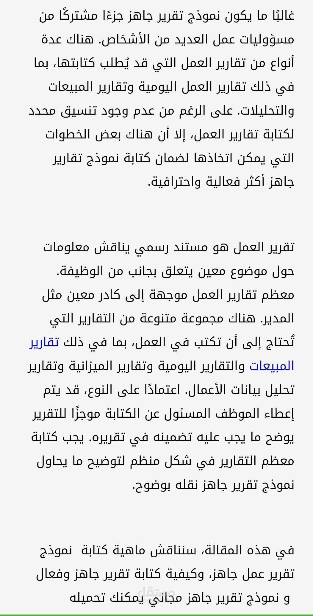 تقرير عن صناعة نموذج تقرير جاهز pdf و word و doc واهميته في مجالات العمل
