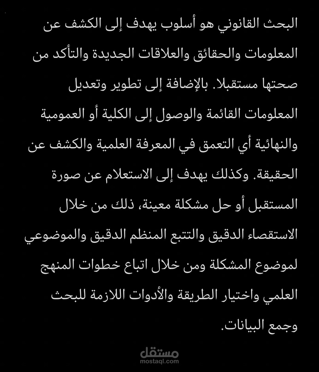 تقرير ابين فيه اهميه البحوث العلمية و تعريفها و كيفيه انشاءها