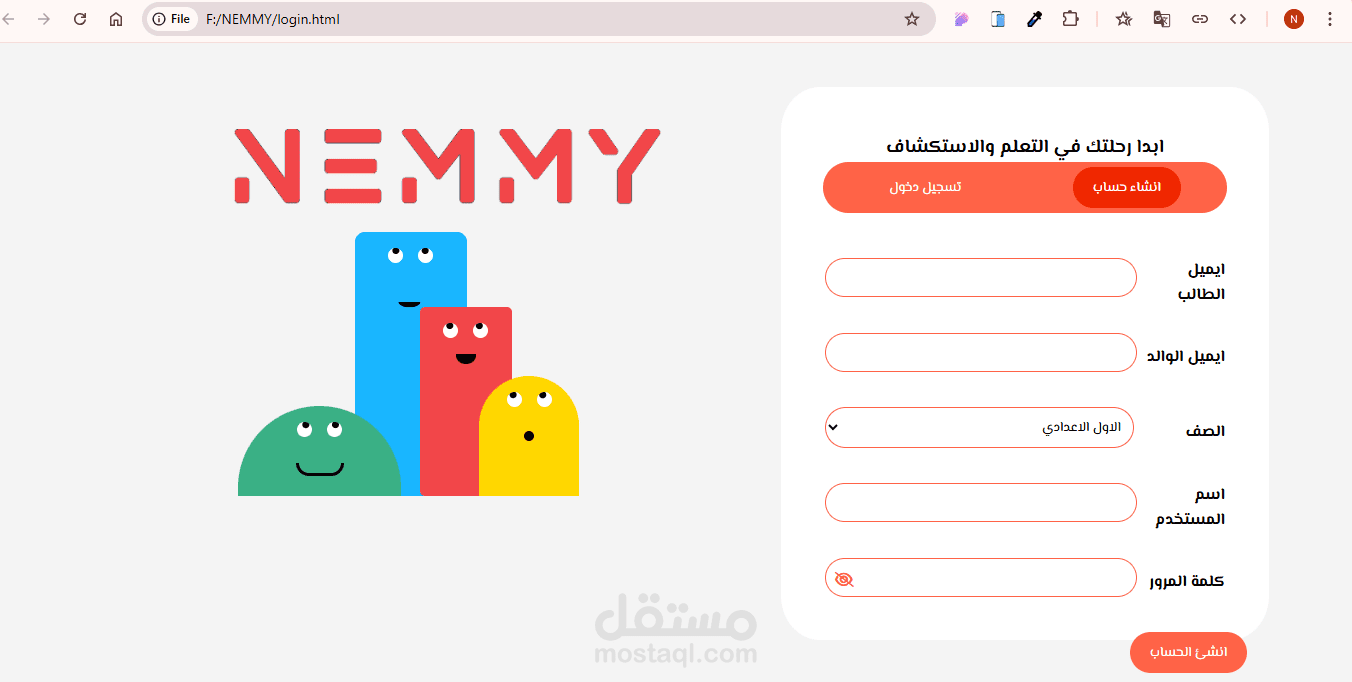 منصه تفاعليه تعليميه  NEMMY