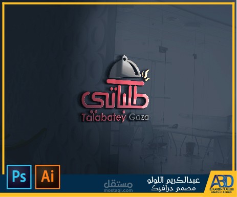 تصميم شعار لتطبيق طلباتي   logo design