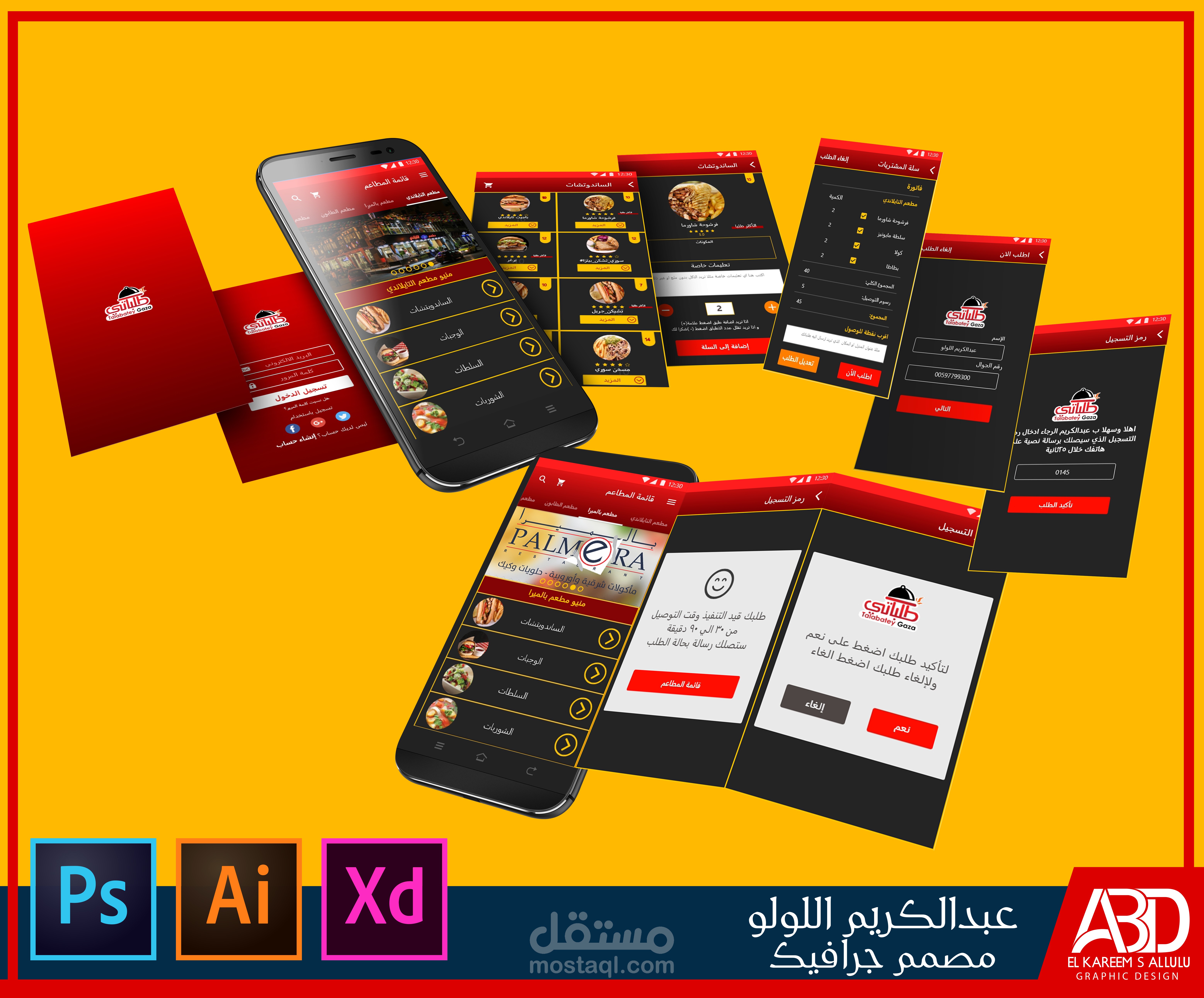 تصميم واجهات تطبيق طلباتي موبايل ui/ux )   android &ios )