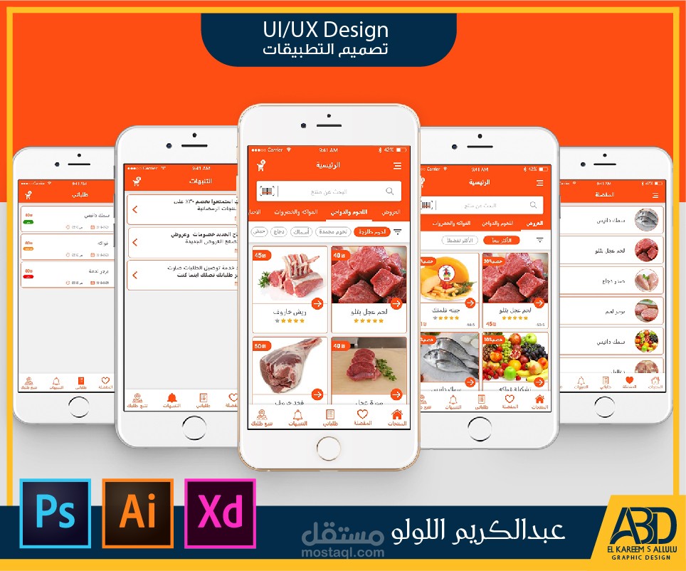 تصميم واجهات تطبيق متجر مدينة اللحوم UX/UI