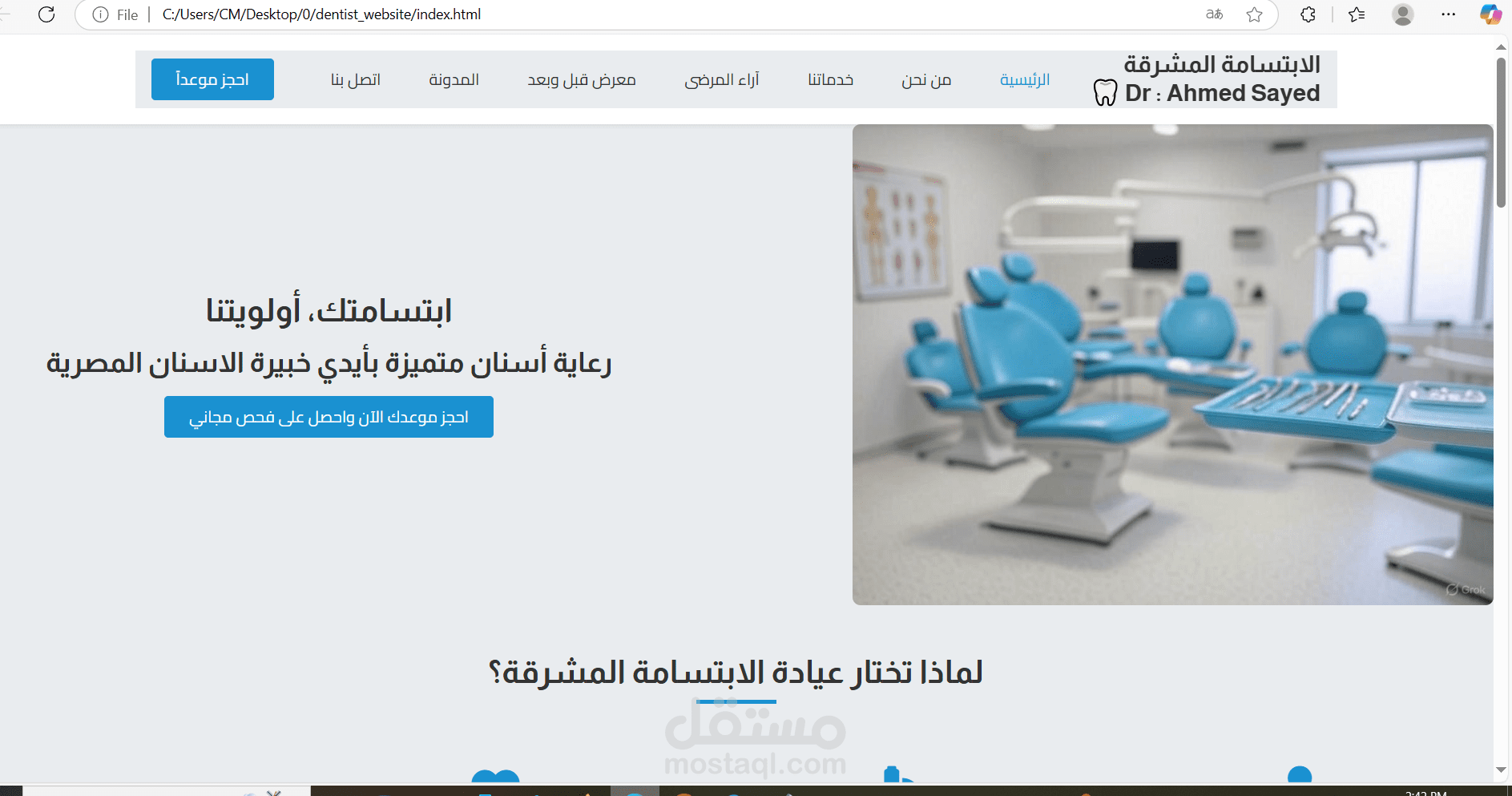 عيادة الابتسامة المشرقة
