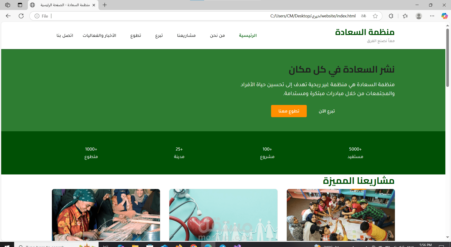 منظمة السعادة الخيرية