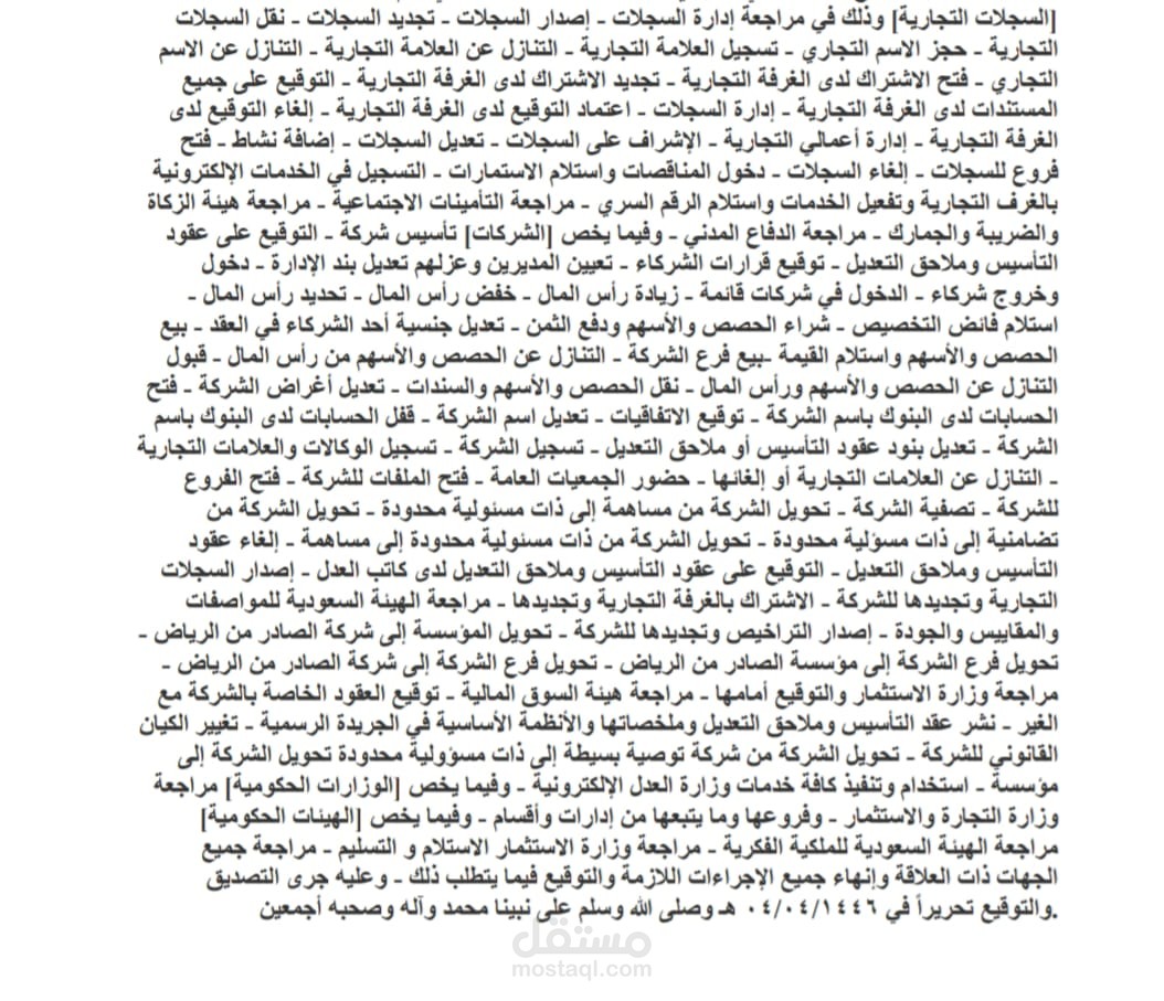 ترجمة وكالة قانونية بطريقة احترافية